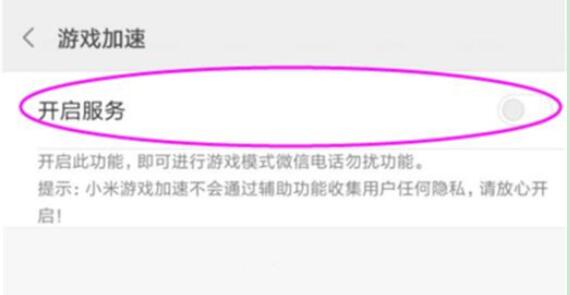小米9se中设置游戏加速具体操作流程