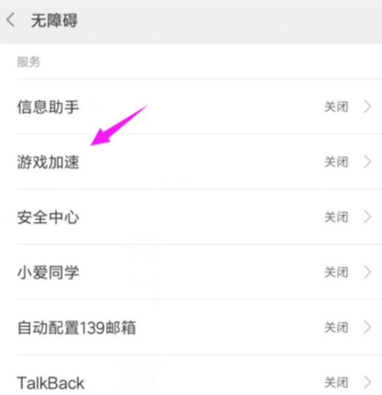 小米9se中设置游戏加速具体操作流程