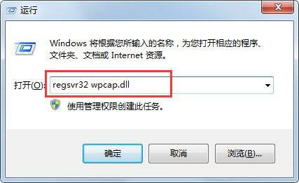 win7电脑提示wpcap.dll丢失具体处理方法