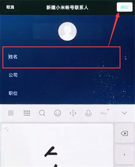 小米9中添加联系人具体操作方法