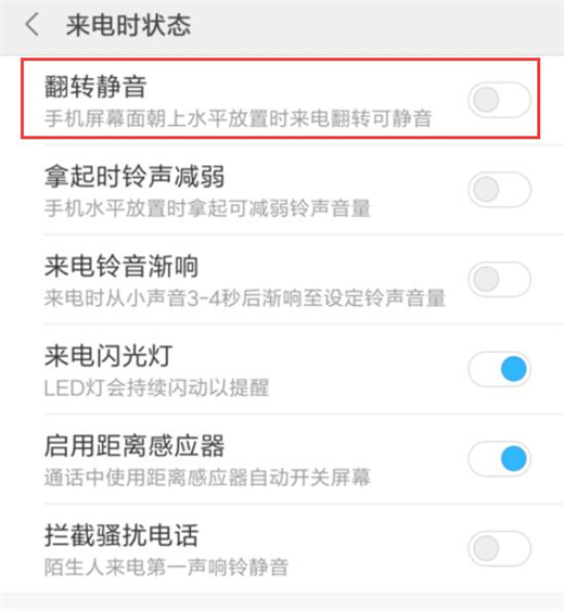 小米9中设置翻转静音具体操作方法