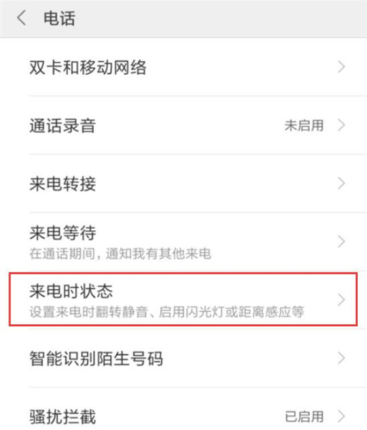 小米9中设置翻转静音具体操作方法