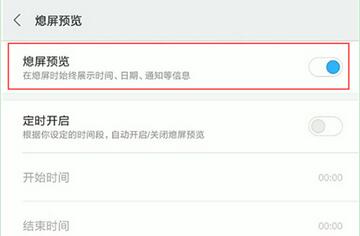 小米9se中设置灭屏显示时间具体操作方法