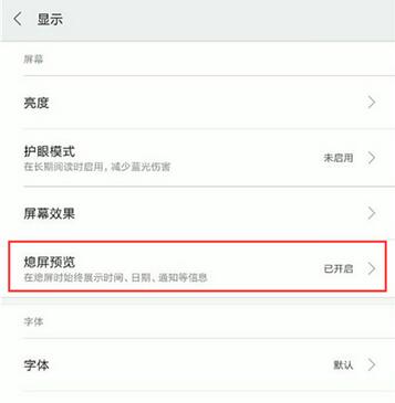 小米9se中设置灭屏显示时间具体操作方法