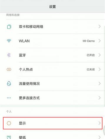 小米9se中设置灭屏显示时间具体操作方法