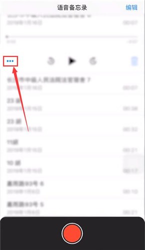 苹果手机中剪辑录音具体操作方法