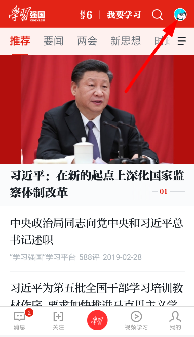 学习强国中调整字体大小具体操作方法