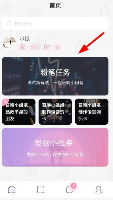 小回音中发布任务具体操作方法