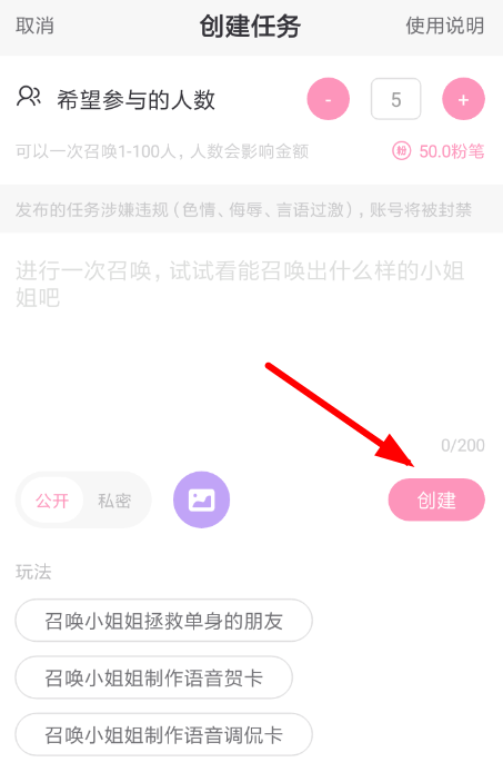 小回音中发布任务具体操作方法