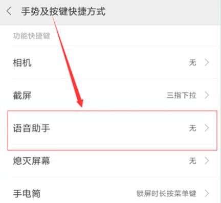 小米9se中找到小爱同学位置具体操作方法