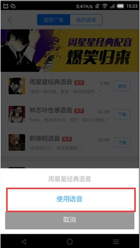 高德地图中使用周星驰语音导航具体操作方法