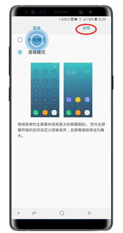 三星s10中将简易模式退出的具体操作流程