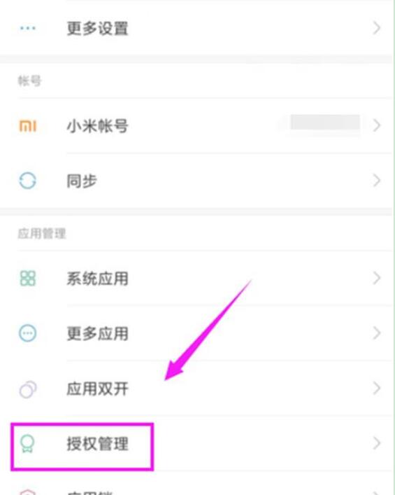 小米9se中找到自启动管理位置的具体操作方法