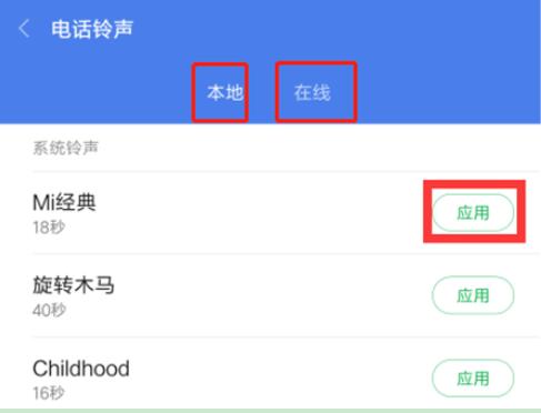 小米9se设置手机铃声的具体操作步骤