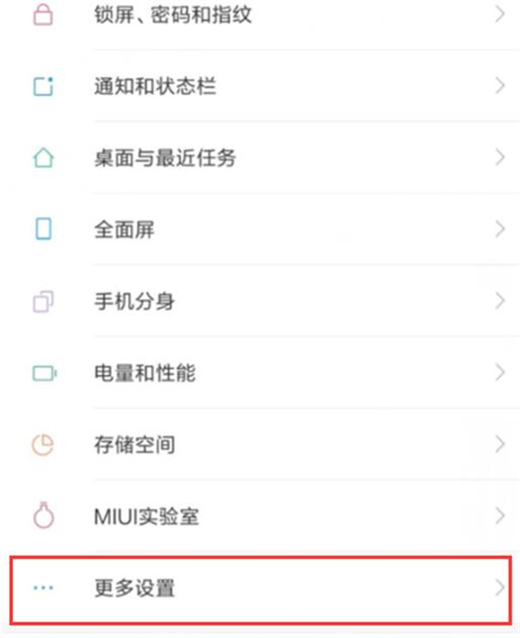 小米9设置手电筒快捷键的具体操作方法