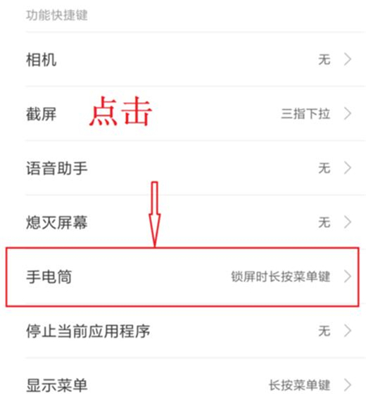 小米9设置手电筒快捷键的具体操作方法