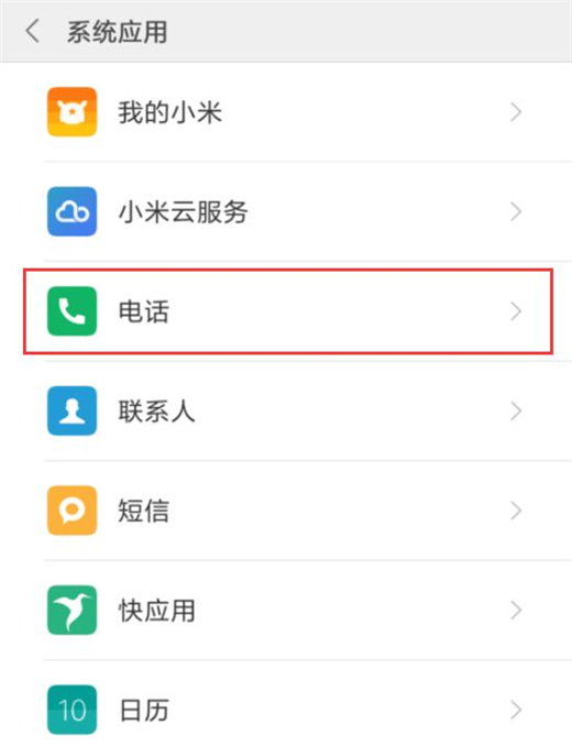 小米9设置来电闪光灯的详细方法介绍