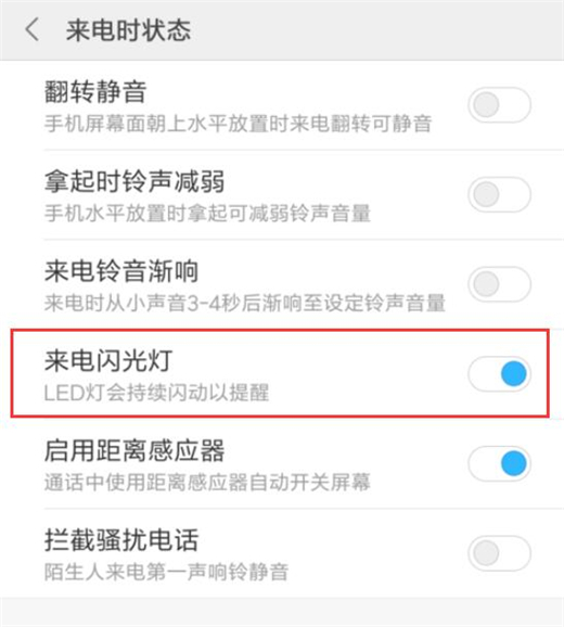 小米9设置来电闪光灯的详细方法介绍