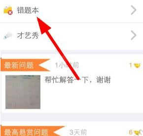 巧学蛙家教通app中添加错题具体操作步骤