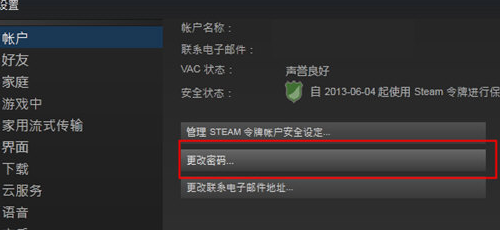 steam中将密码找回具体操作方法