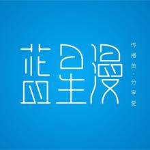 蓝星漫app详细注册步骤介绍