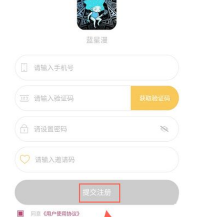 蓝星漫app详细注册步骤介绍