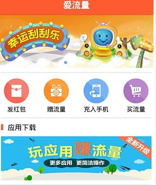 爱流量app中赚取流量具体操作方法