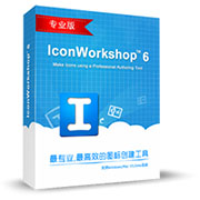 使用iconworkshop批量制作ico图标具体操作方法