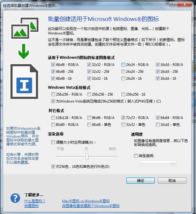使用iconworkshop批量制作ico图标具体操作方法