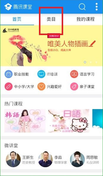 美课堂中收藏课程具体操作方法
