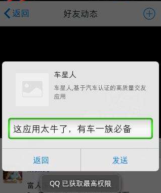 车星人app中发布小视屏详细操作方法