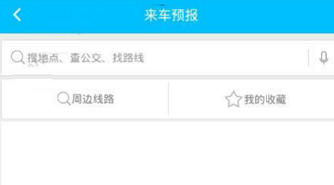 369出行网中查公交车具体操作方法