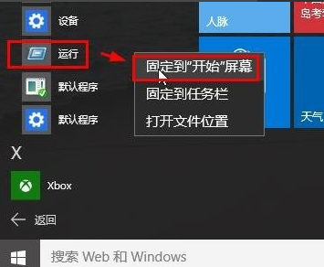 Win10中找到运行位置具体操作方法