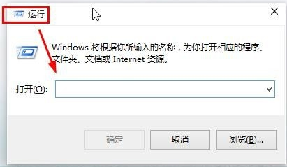 Win10中找到运行位置具体操作方法