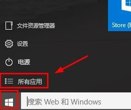 Win10中找到运行位置具体操作方法