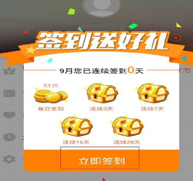 甜橙互动中签到具体操作步骤