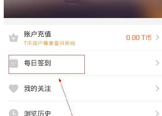 甜橙互动中签到具体操作步骤