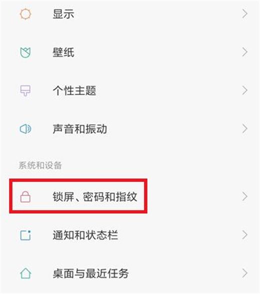 小米9中将防误触打开具体操作方法
