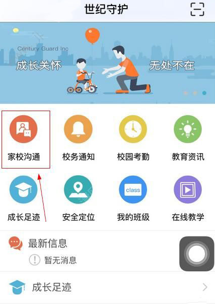 世纪守护APP中查成绩具体操作方法