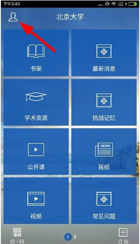 超星泛雅详细注册步骤介绍