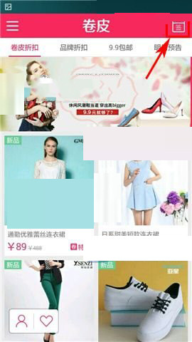 卷皮折扣app中积分兑换商品具体操作方法