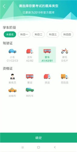 驾校一点通app中更换准驾车型题具体操作方法