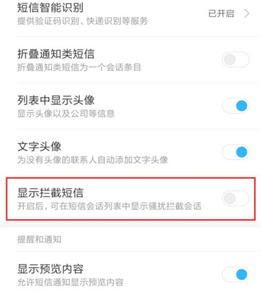 小米9中设置显示拦截短信具体操作方法