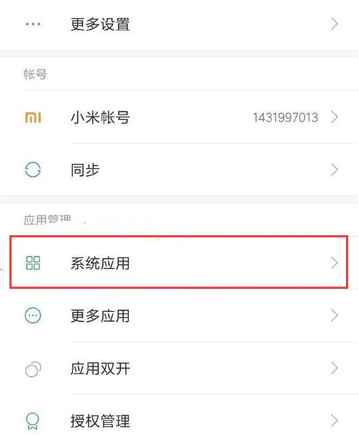 小米9中设置显示拦截短信具体操作方法
