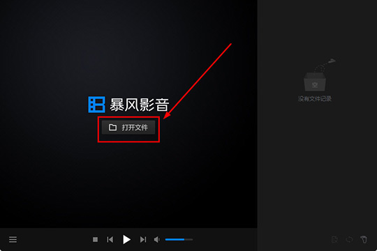 暴风影音闪电版中打开文件夹具体操作方法