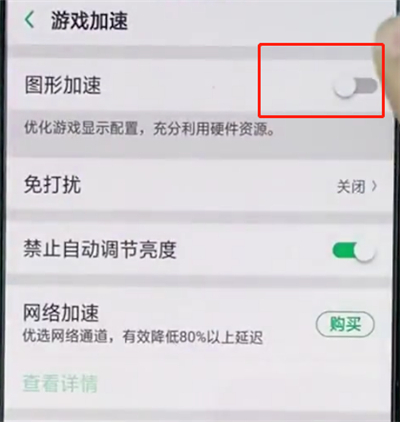 oppo手机中打开游戏加速详细操作方法