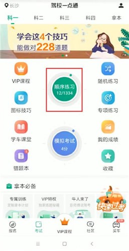 驾校一点通app中重新做题具体操作方法
