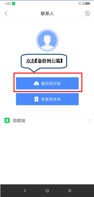 摩托罗拉p30中备份数据具体操作方法