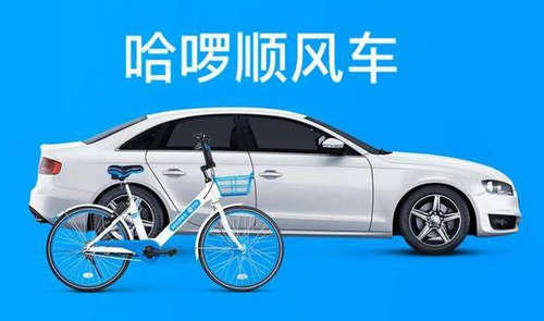 哈罗顺风车注册车主具体操作方法