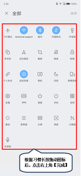 摩托罗拉p30设置快捷开关具体操作方法